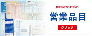 営業品目